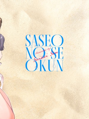 [うみのさち (水平線)] サセ男の瀬尾くん〜修学旅行編その2〜 [DL版]_27