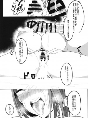 (C101) [とろきぼし (浅葱ヒろ)] 水着スカディ、チャラ男とヤる。 (Fate／Grand Order)_18