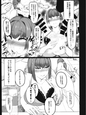 (C101) [とろきぼし (浅葱ヒろ)] 水着スカディ、チャラ男とヤる。 (Fate／Grand Order)_20