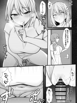 [なんの丸屋 (なんの丸)] 家にやってきた義妹がエロすぎて妻に隠れて浮気っくす_18