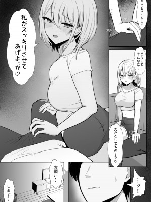 [なんの丸屋 (なんの丸)] 家にやってきた義妹がエロすぎて妻に隠れて浮気っくす_08