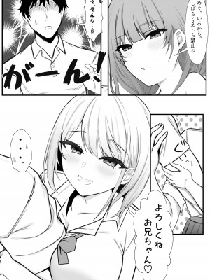 [なんの丸屋 (なんの丸)] 家にやってきた義妹がエロすぎて妻に隠れて浮気っくす_04