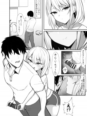 [なんの丸屋 (なんの丸)] 家にやってきた義妹がエロすぎて妻に隠れて浮気っくす_15
