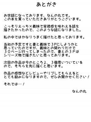 [なんの丸屋 (なんの丸)] 家にやってきた義妹がエロすぎて妻に隠れて浮気っくす_37