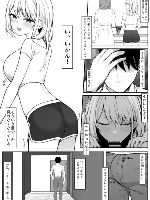 [なんの丸屋 (なんの丸)] 家にやってきた義妹がエロすぎて妻に隠れて浮気っくす_14