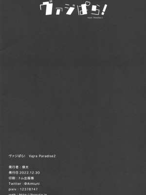 (C101) [よねや (俵太)] ヴァジぱら!2 (グランブルーファンタジー)_21