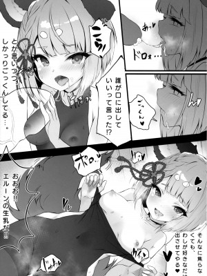 (C101) [よねや (俵太)] ヴァジぱら!2 (グランブルーファンタジー)_14