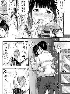 [つっつ] JKのカタチ♡ [DL版]_031