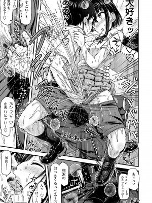 [つっつ] JKのカタチ♡ [DL版]_145