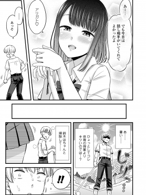 [つっつ] JKのカタチ♡ [DL版]_069