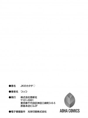 [つっつ] JKのカタチ♡ [DL版]_199