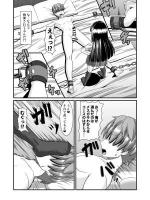 [Endless Requiem (yasha)]&nbsp;&nbsp;メゾン・ド・サキュバス_22