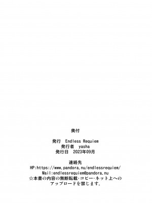 [Endless Requiem (yasha)]&nbsp;&nbsp;メゾン・ド・サキュバス_52