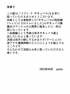 [Endless Requiem (yasha)]&nbsp;&nbsp;メゾン・ド・サキュバス_51