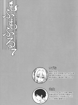 [のどまる日和 (柚夏)] もふもふる 7_02