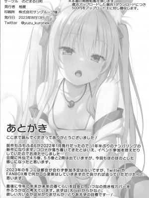 [のどまる日和 (柚夏)] もふもふる 7_21