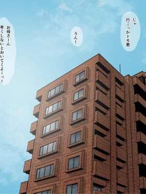 [大空カイコ(kaiko)] トモ君のとりこになったお母さん_017_16