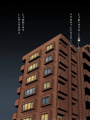 [大空カイコ(kaiko)] トモ君のとりこになったお母さん_032_31