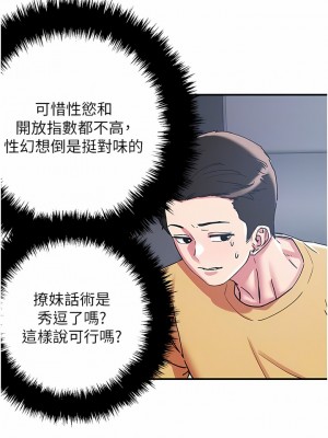 把妹鬼達人 100-101話_101_02