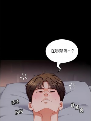 今晚就決定吃你了 93-94話_94_07