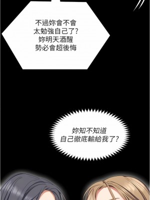 今晚就決定吃你了 93-94話_94_12