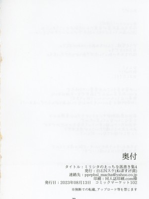 (C102) [ねぼすけ菌 (白石Nスケ)] ミリシタのえっちな落描き集4 (アイドルマスター ミリオンライブ!)_21