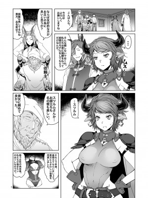 [朝木blog出張所 (朝木貴行)] 雌牛 (グランブルーファンタジー) [DL版]_04