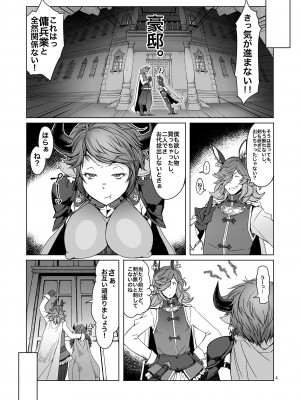 [朝木blog出張所 (朝木貴行)] 雌牛 (グランブルーファンタジー) [DL版]_03