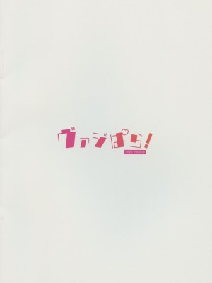 (C100) [よねや (俵太)] ヴァジぱら! (グランブルーファンタジー)_34