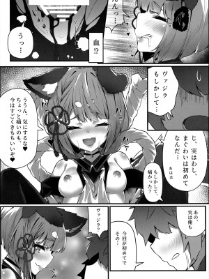 (C100) [よねや (俵太)] ヴァジぱら! (グランブルーファンタジー)_25