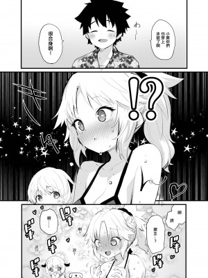 [Peθ (もず)] WILD HONEY：霊基可逆的変換型仮説 (Fate／Grand Order) [中国翻訳] [DL版]_06