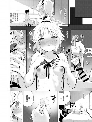 [Peθ (もず)] WILD HONEY：霊基可逆的変換型仮説 (Fate／Grand Order) [中国翻訳] [DL版]_11