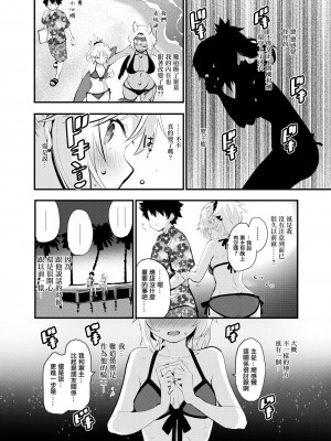 [Peθ (もず)] WILD HONEY：霊基可逆的変換型仮説 (Fate／Grand Order) [中国翻訳] [DL版]_07