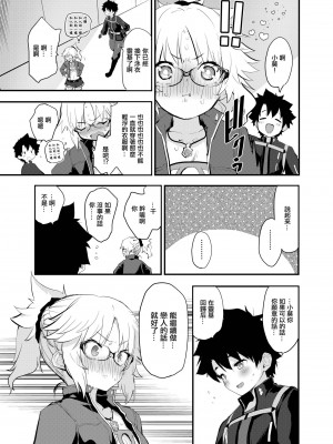 [Peθ (もず)] WILD HONEY：霊基可逆的変換型仮説 (Fate／Grand Order) [中国翻訳] [DL版]_28