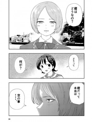 [高井唯人] 肌色の青春 04 （前編）_36