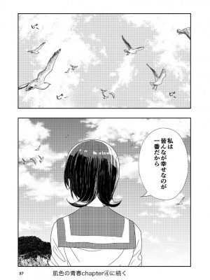 [高井唯人] 肌色の青春 04 （前編）_38