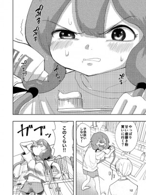 [高井唯人] 肌色の青春 04 （前編）_13