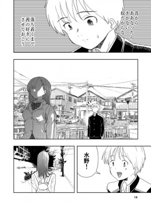 [高井唯人] 肌色の青春 04 （前編）_19