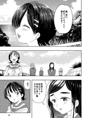 [高井唯人] 肌色の青春 04 （前編）_34