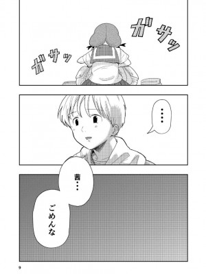 [高井唯人] 肌色の青春 04 （前編）_10