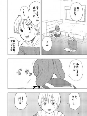 [高井唯人] 肌色の青春 04 （前編）_09