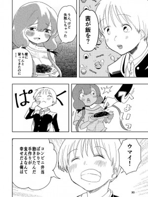 [高井唯人] 肌色の青春 04 （前編）_31