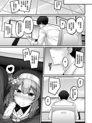 [Pixel Cot. (羽原メグル)] いとしのマリー (ブルーアーカイブ) [中国翻訳] [DL版]_20