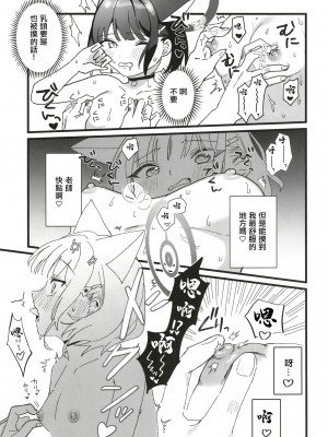 (C102) [おさかなくっきー (うおた こい)] Reward Me (ブルーアーカイブ) [中国翻訳]_20