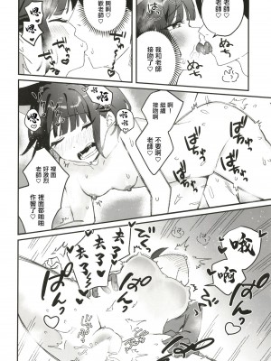 (C102) [おさかなくっきー (うおた こい)] Reward Me (ブルーアーカイブ) [中国翻訳]_23