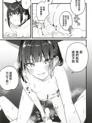 (C102) [おさかなくっきー (うおた こい)] Reward Me (ブルーアーカイブ) [中国翻訳]_16