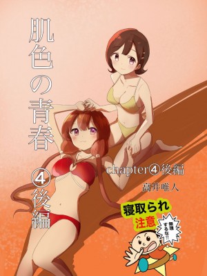 [高井唯人] 肌色の青春 04 （后編）_02