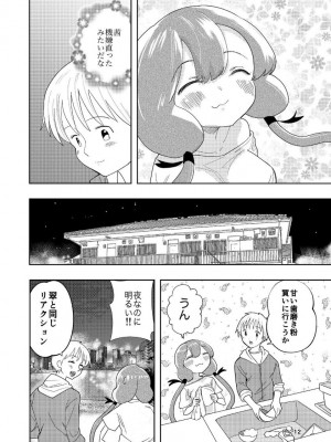 [高井唯人] 肌色の青春 04 （后編）_13