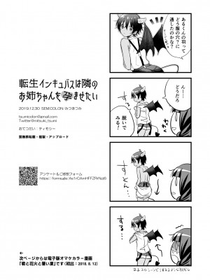 (C97) [SEM;COLON (みつきつみ)] 転生インキュバスは隣のお姉ちゃんを孕ませたい [DL版]_37