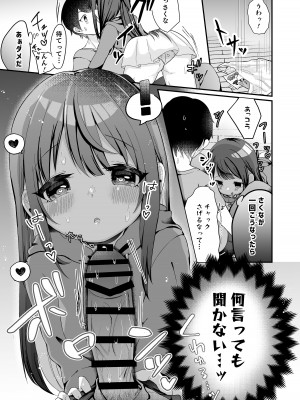 [I miss you!! (餅望ゆさく)] 望月さくなは「待て」がデキない!_05